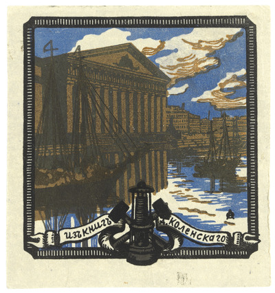 a-collection-of-ex-libris-for-sergey-lebedev-1874-1934-vadim-verkhovsky-1873-1947-zina-morozova-1867-1947-and-others